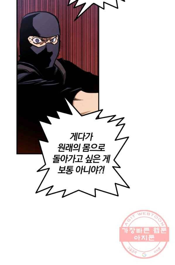 강철의 연금술사  103화 79