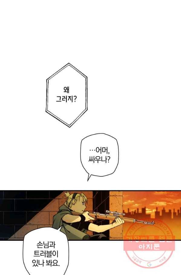 강철의 연금술사  103화 85