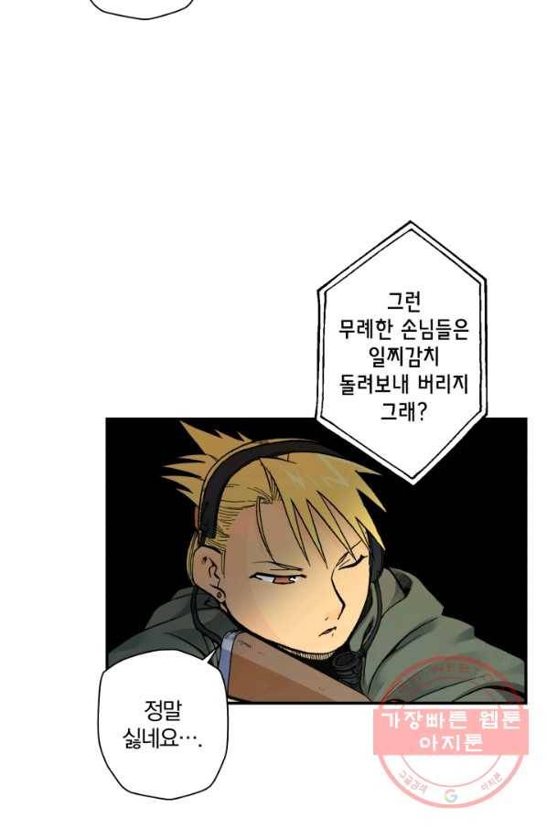 강철의 연금술사  103화 86