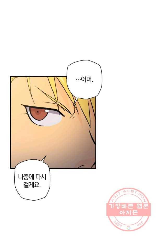 강철의 연금술사  103화 87