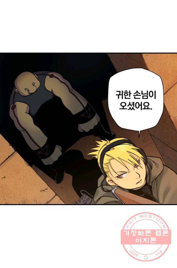 강철의 연금술사  103화 88