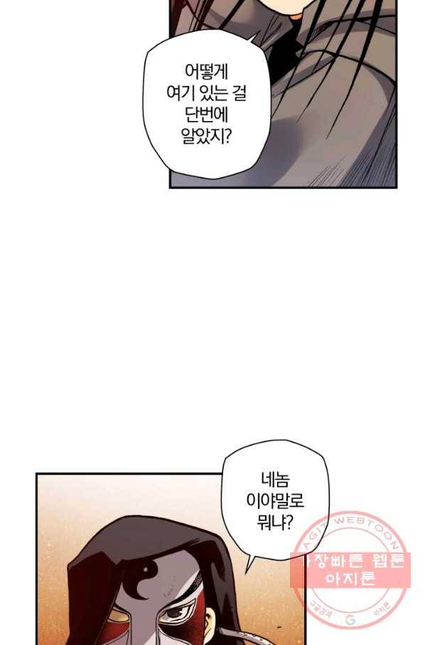 강철의 연금술사  103화 102