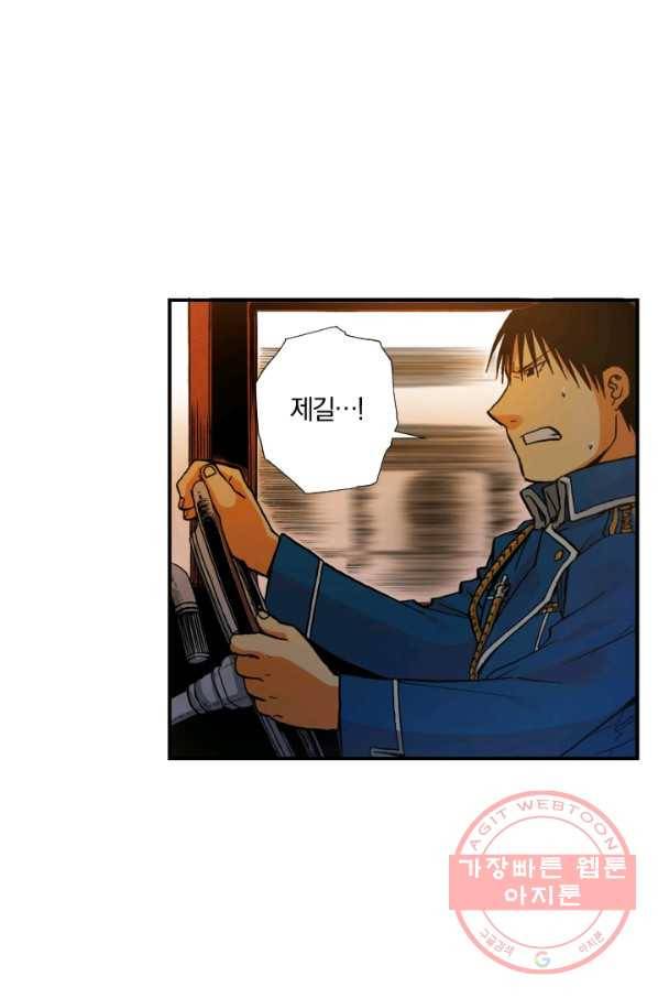 강철의 연금술사  103화 111