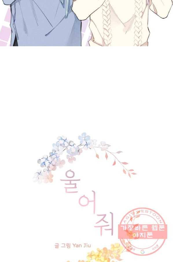울어줘 93화 6
