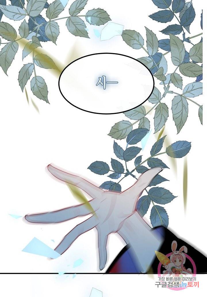 태자비는 미소년 게임이 하고 싶다 87화 3