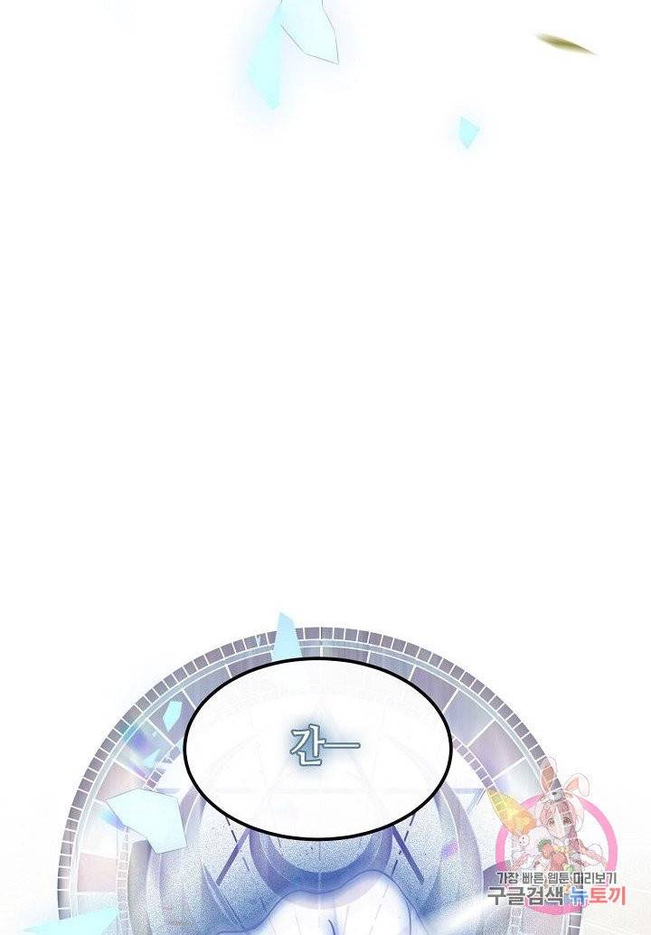 태자비는 미소년 게임이 하고 싶다 87화 4