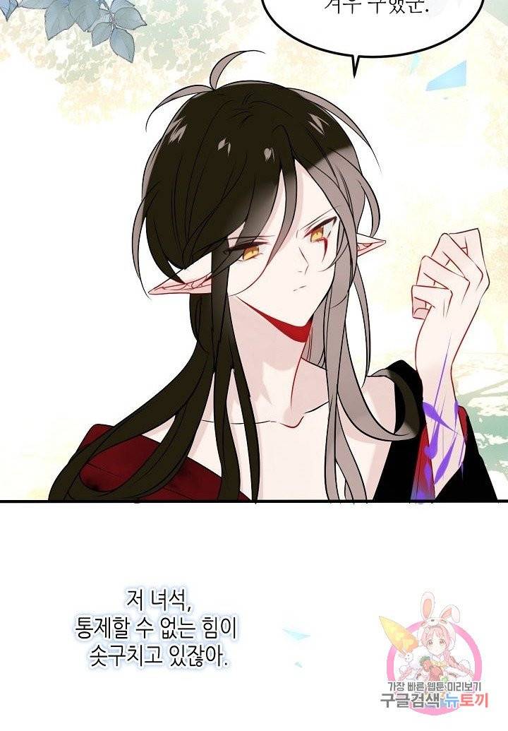 태자비는 미소년 게임이 하고 싶다 87화 7