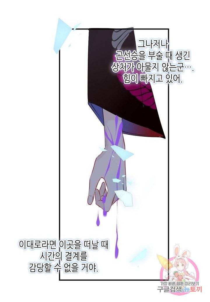 태자비는 미소년 게임이 하고 싶다 87화 8