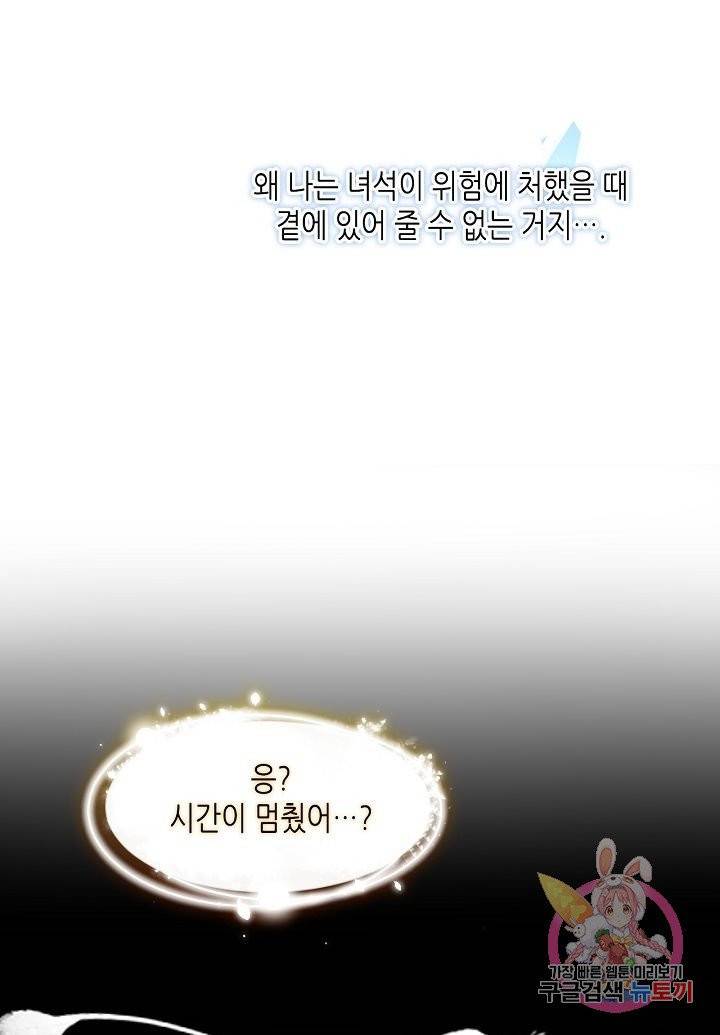 태자비는 미소년 게임이 하고 싶다 87화 9