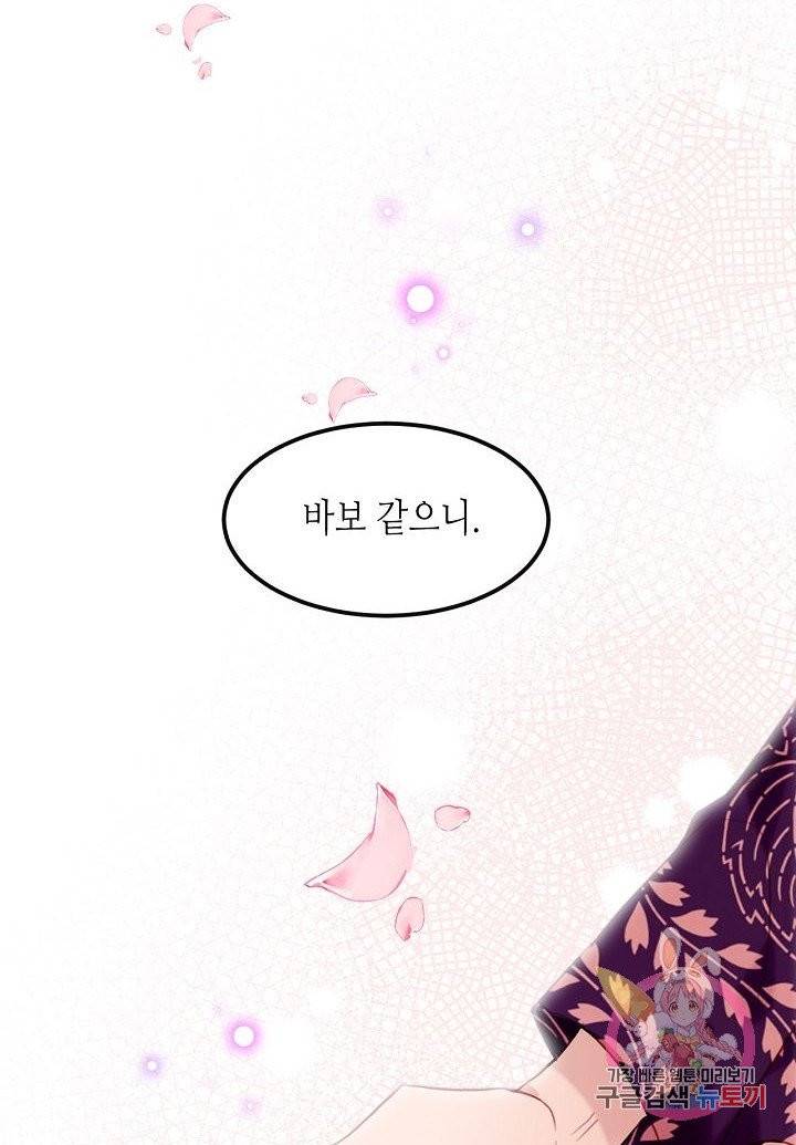 태자비는 미소년 게임이 하고 싶다 87화 13