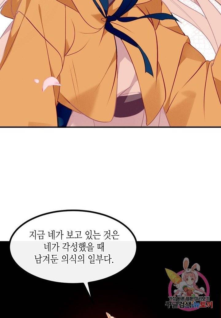 태자비는 미소년 게임이 하고 싶다 87화 22