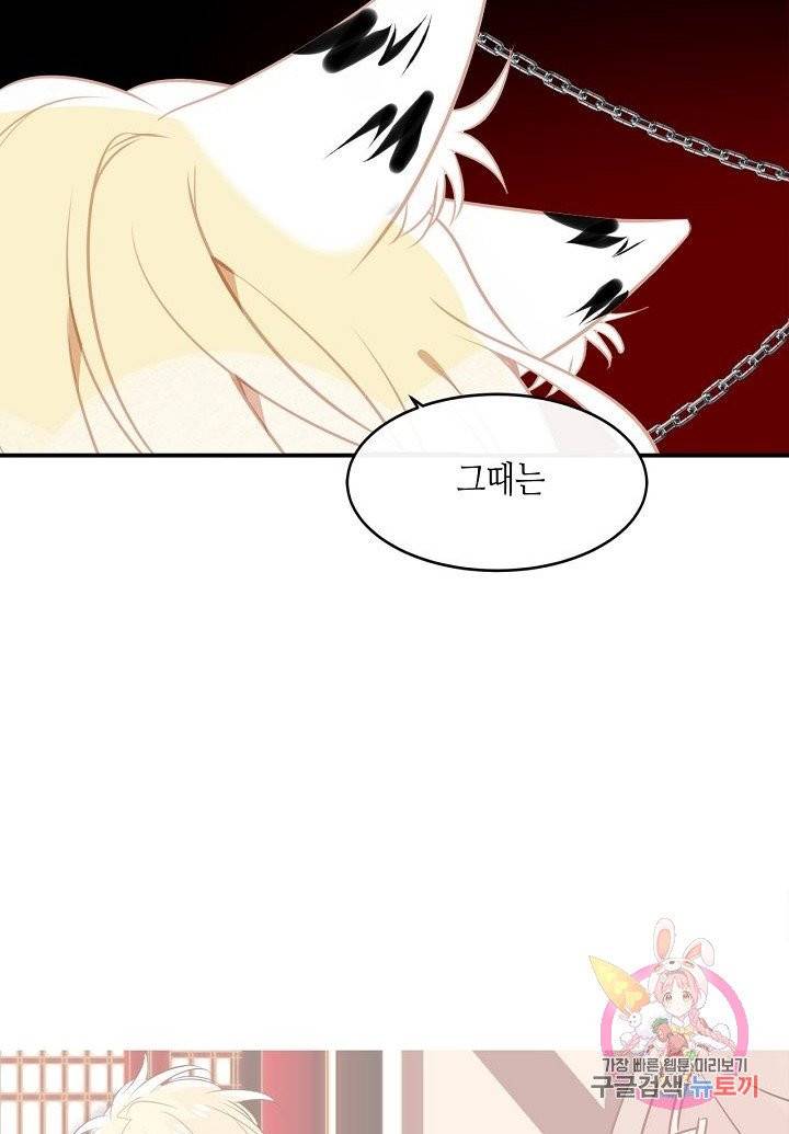 태자비는 미소년 게임이 하고 싶다 87화 24