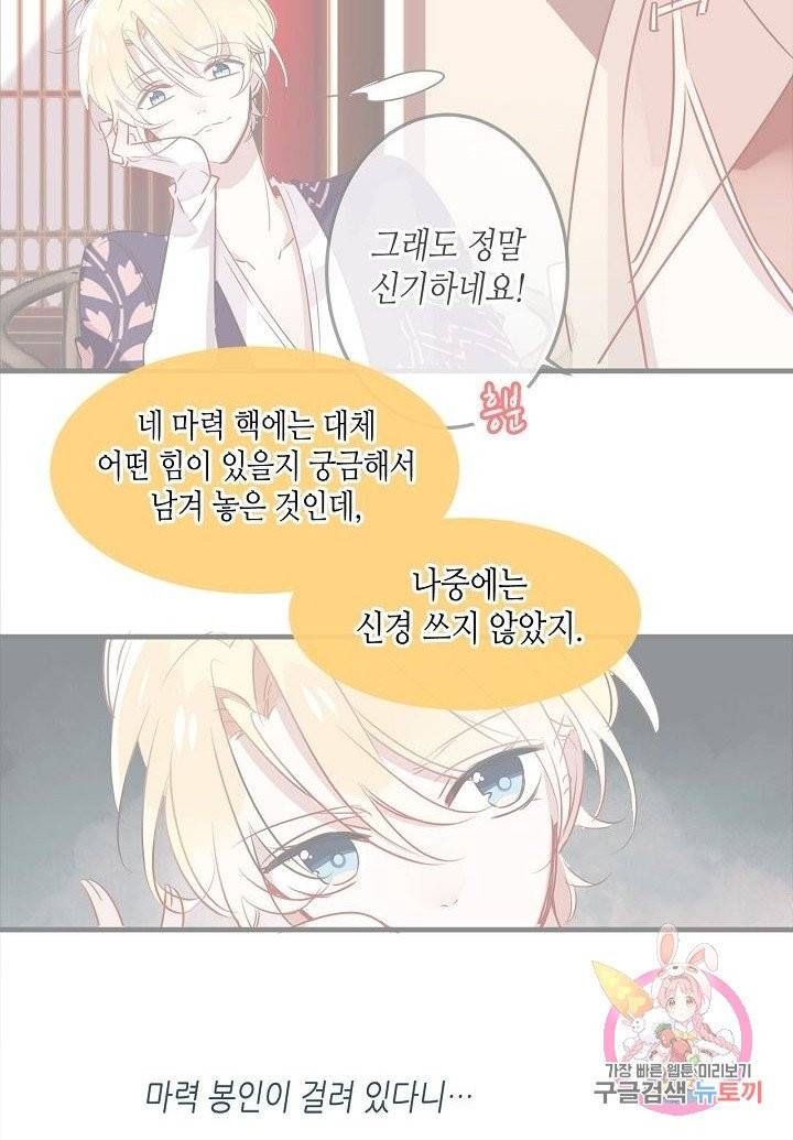 태자비는 미소년 게임이 하고 싶다 87화 25