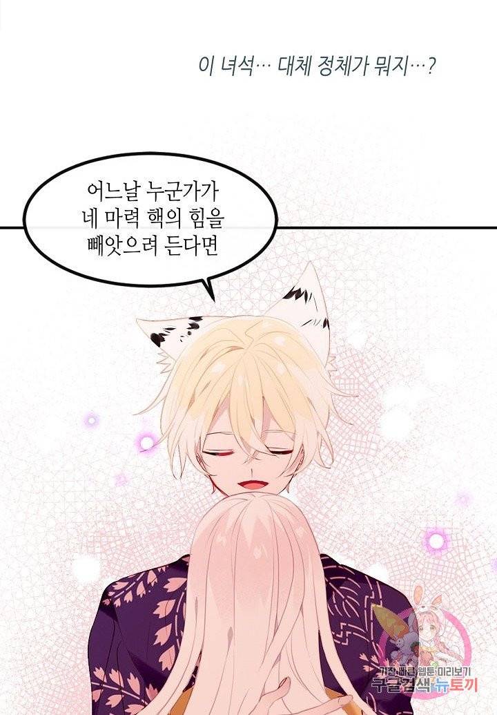 태자비는 미소년 게임이 하고 싶다 87화 26