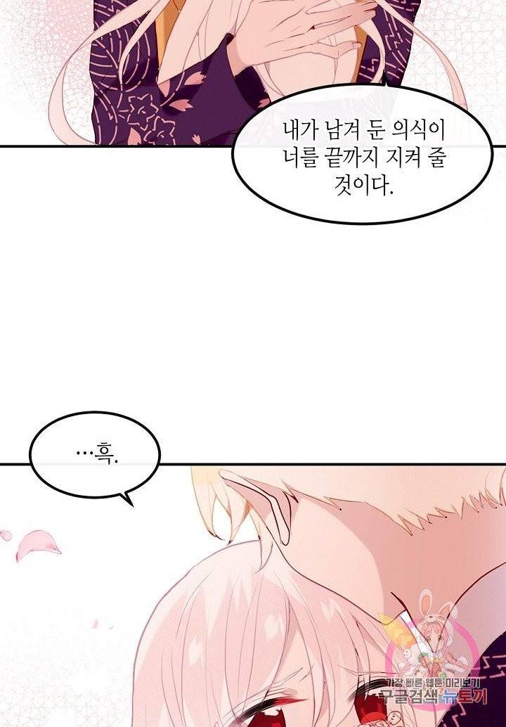 태자비는 미소년 게임이 하고 싶다 87화 27