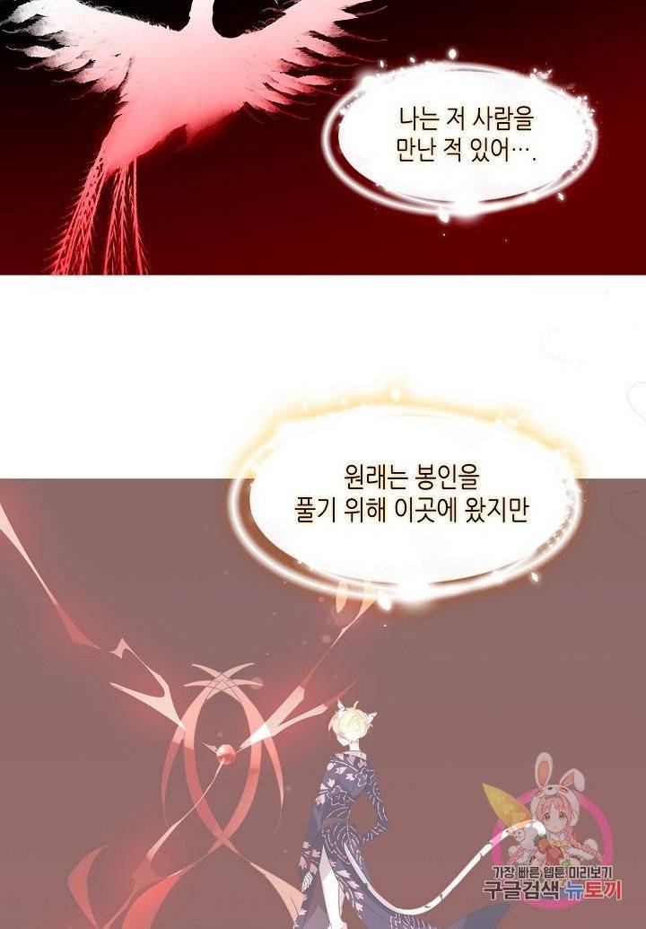 태자비는 미소년 게임이 하고 싶다 87화 29
