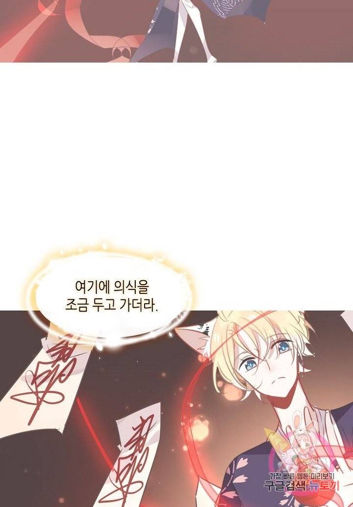 태자비는 미소년 게임이 하고 싶다 87화 30