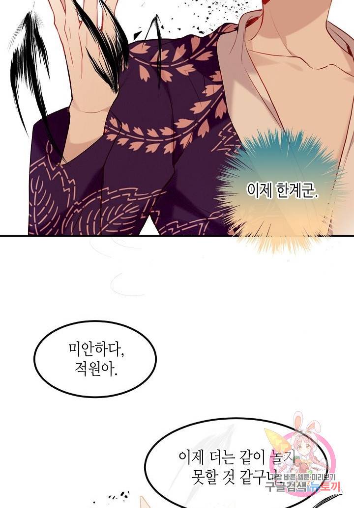 태자비는 미소년 게임이 하고 싶다 87화 33