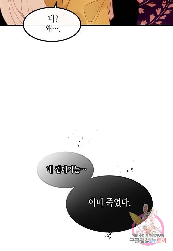 태자비는 미소년 게임이 하고 싶다 87화 35