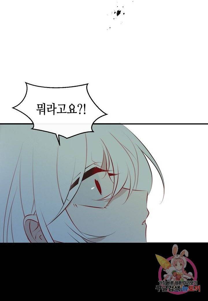 태자비는 미소년 게임이 하고 싶다 87화 36