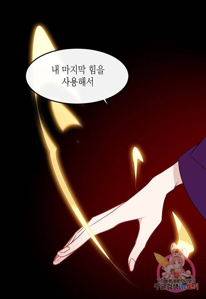 태자비는 미소년 게임이 하고 싶다 87화 37