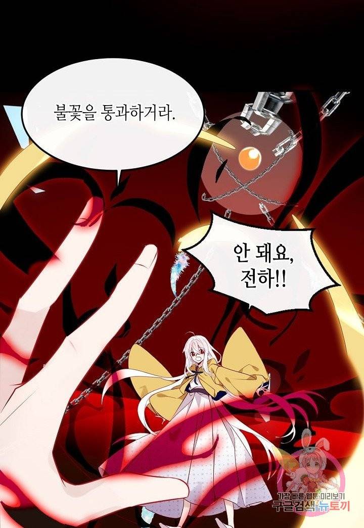 태자비는 미소년 게임이 하고 싶다 87화 38