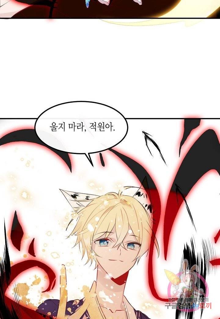 태자비는 미소년 게임이 하고 싶다 87화 39