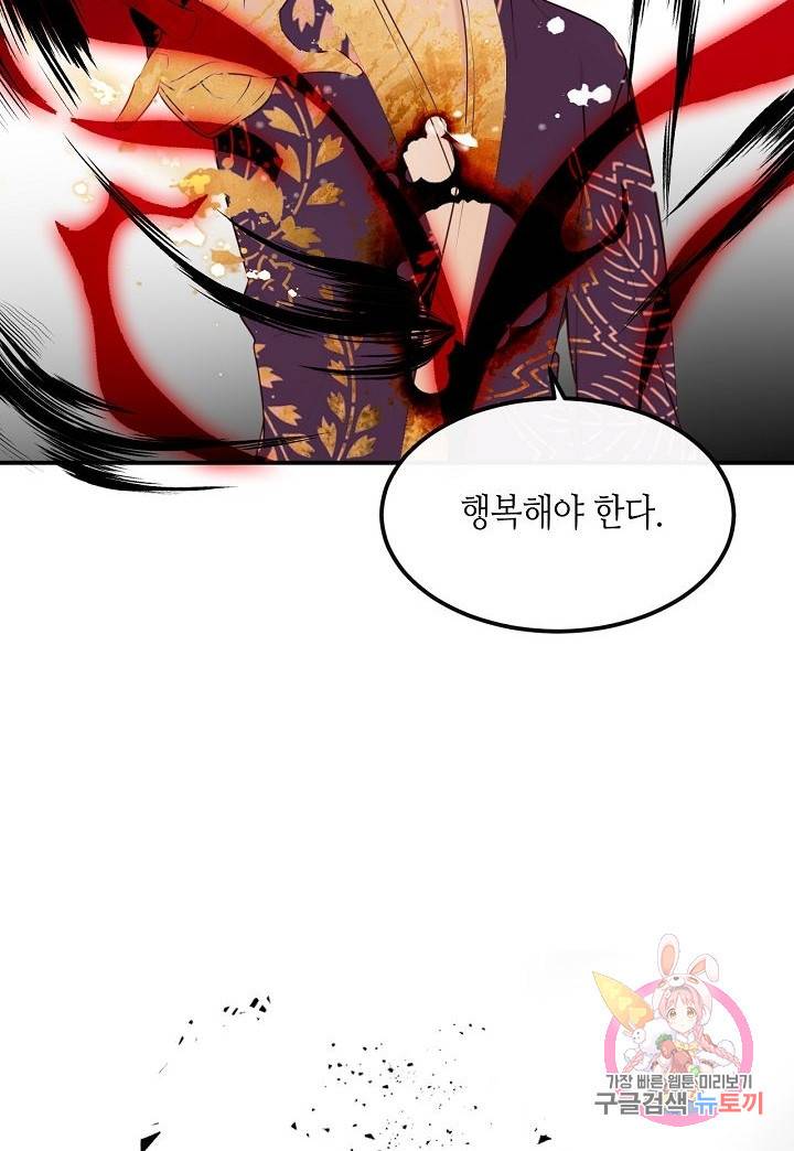 태자비는 미소년 게임이 하고 싶다 87화 40