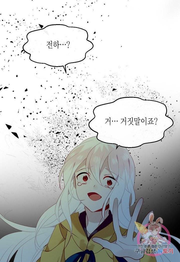 태자비는 미소년 게임이 하고 싶다 87화 41