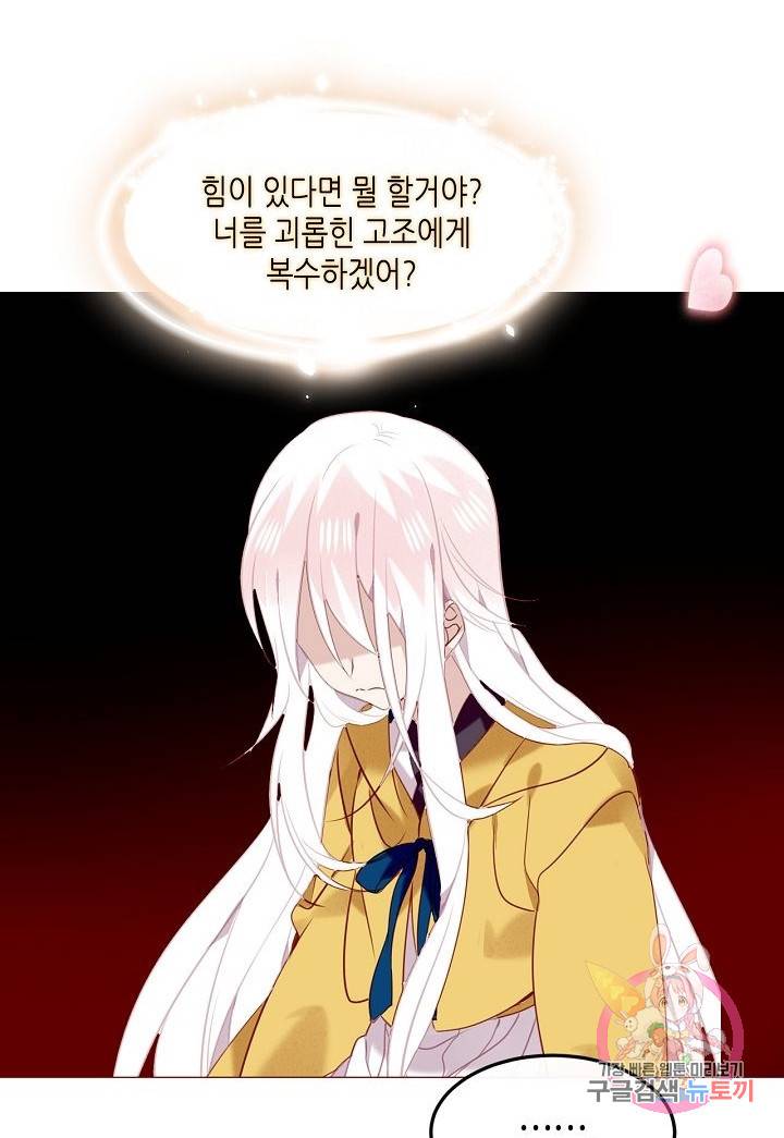 태자비는 미소년 게임이 하고 싶다 87화 44