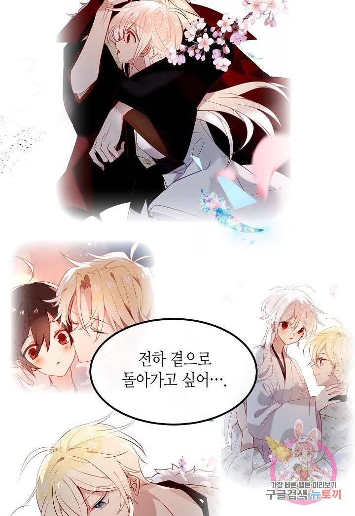 태자비는 미소년 게임이 하고 싶다 87화 46