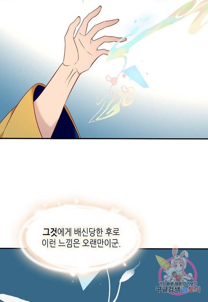 태자비는 미소년 게임이 하고 싶다 87화 52