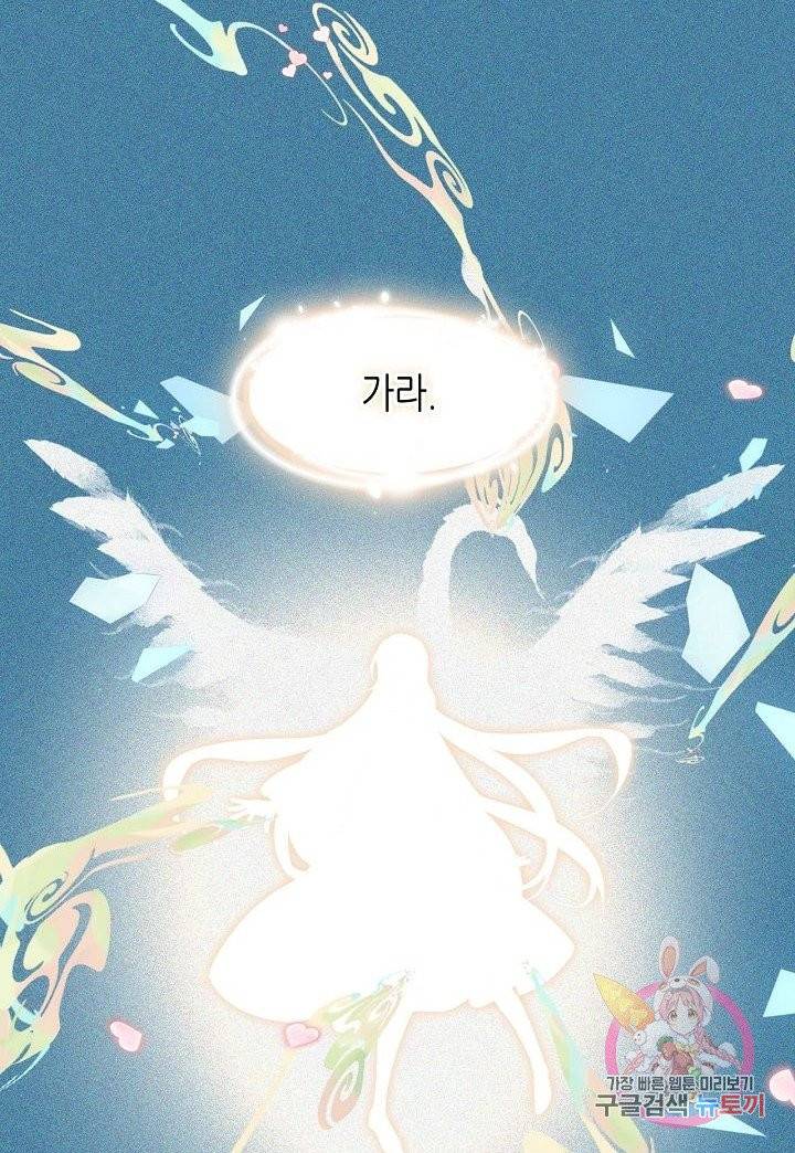 태자비는 미소년 게임이 하고 싶다 87화 55