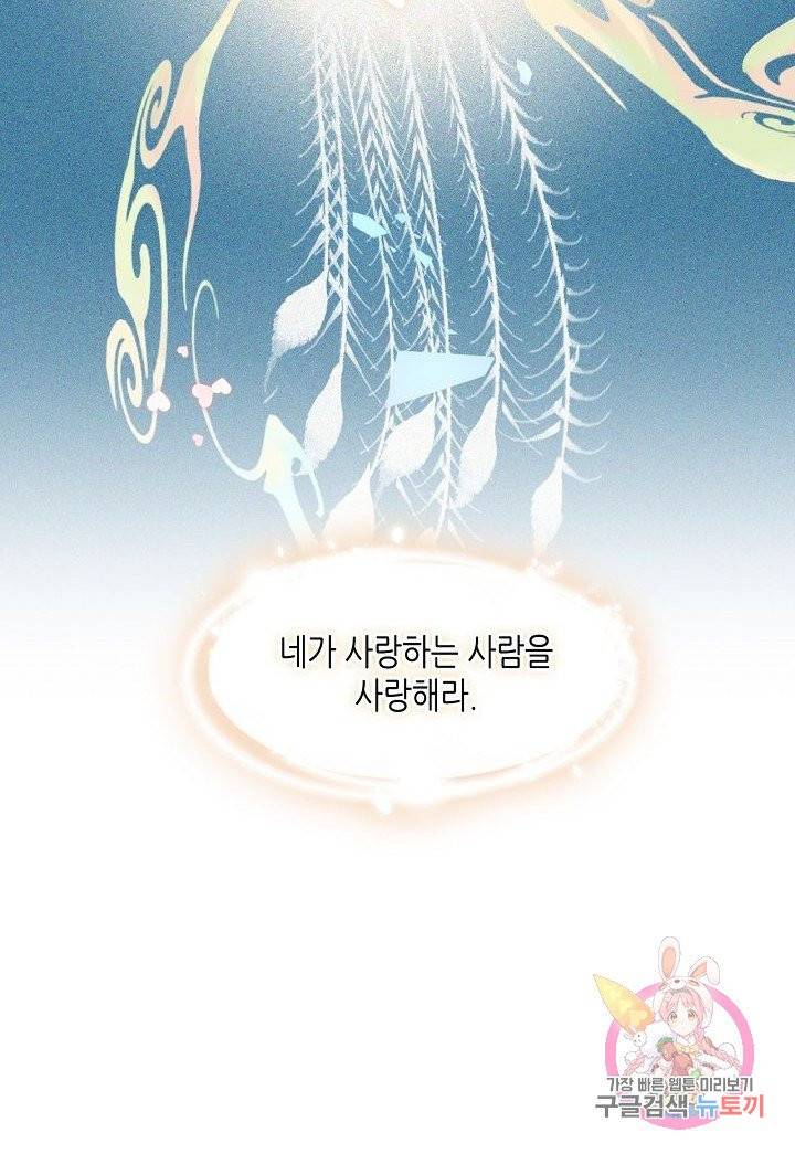 태자비는 미소년 게임이 하고 싶다 87화 56