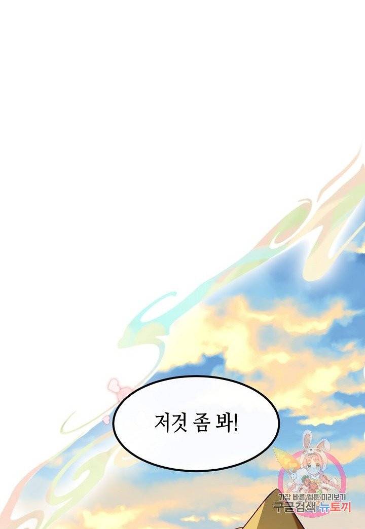 태자비는 미소년 게임이 하고 싶다 87화 57