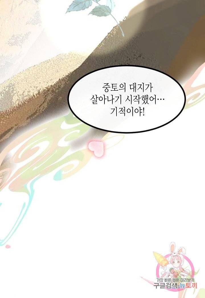 태자비는 미소년 게임이 하고 싶다 87화 59