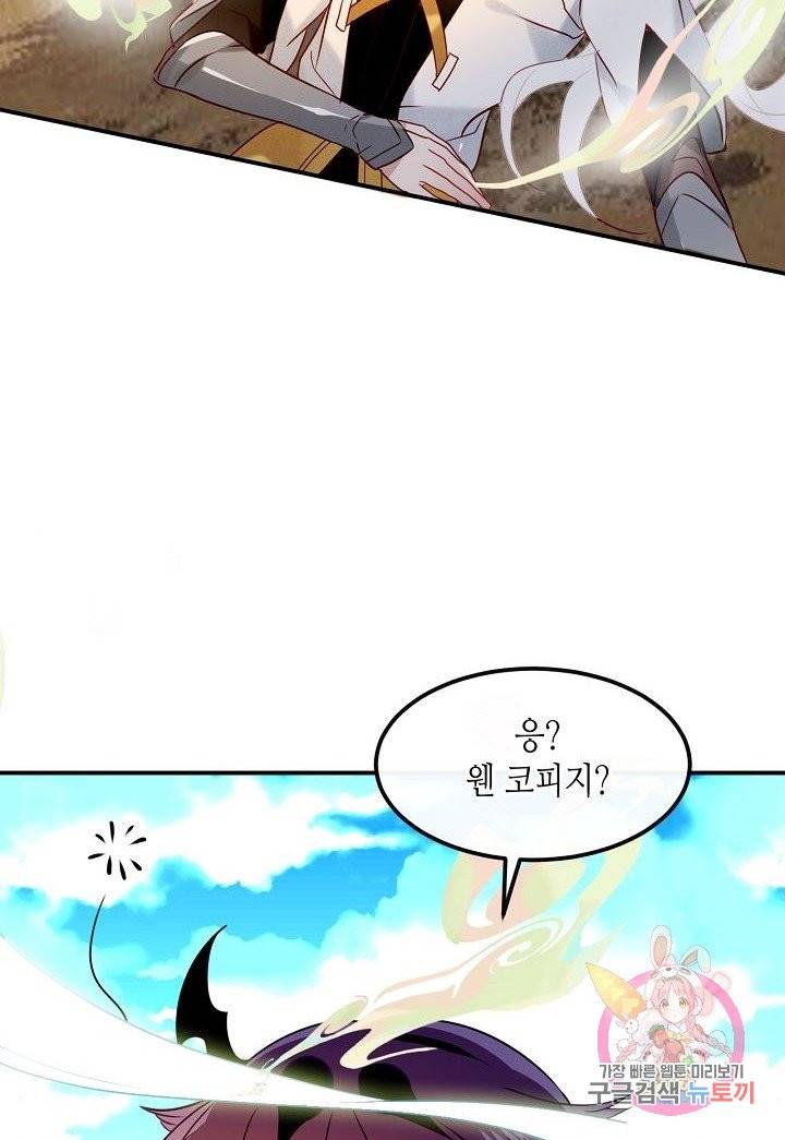 태자비는 미소년 게임이 하고 싶다 87화 62