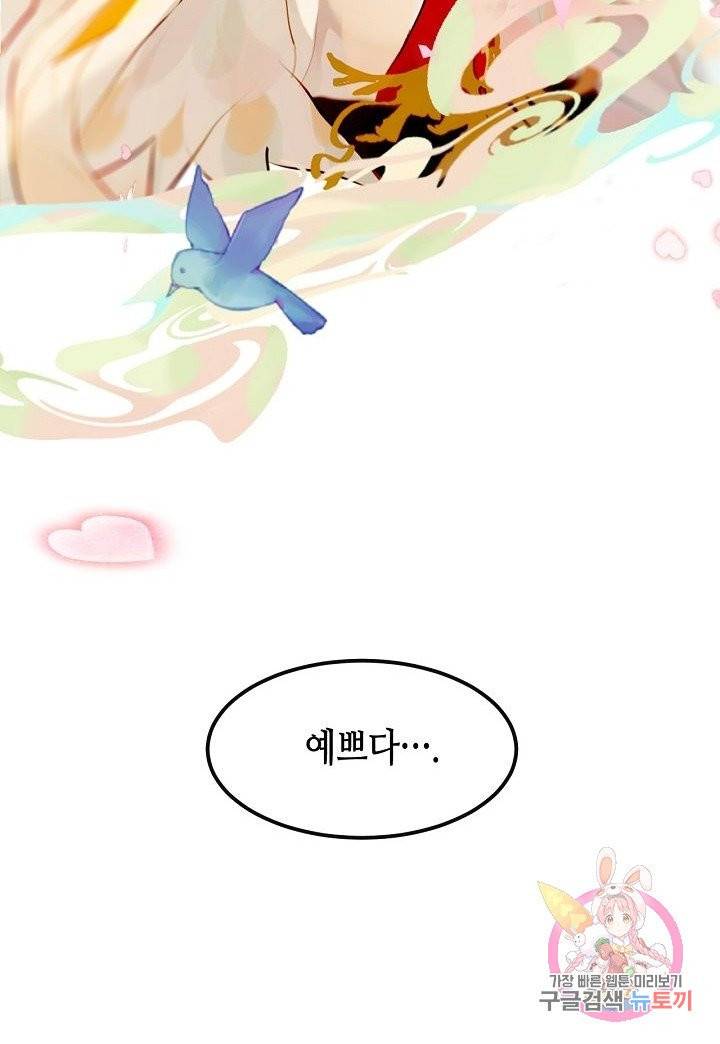 태자비는 미소년 게임이 하고 싶다 87화 70