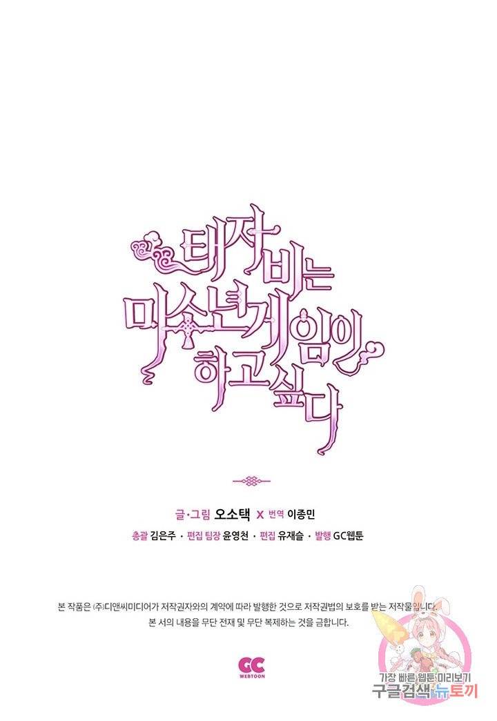 태자비는 미소년 게임이 하고 싶다 87화 71