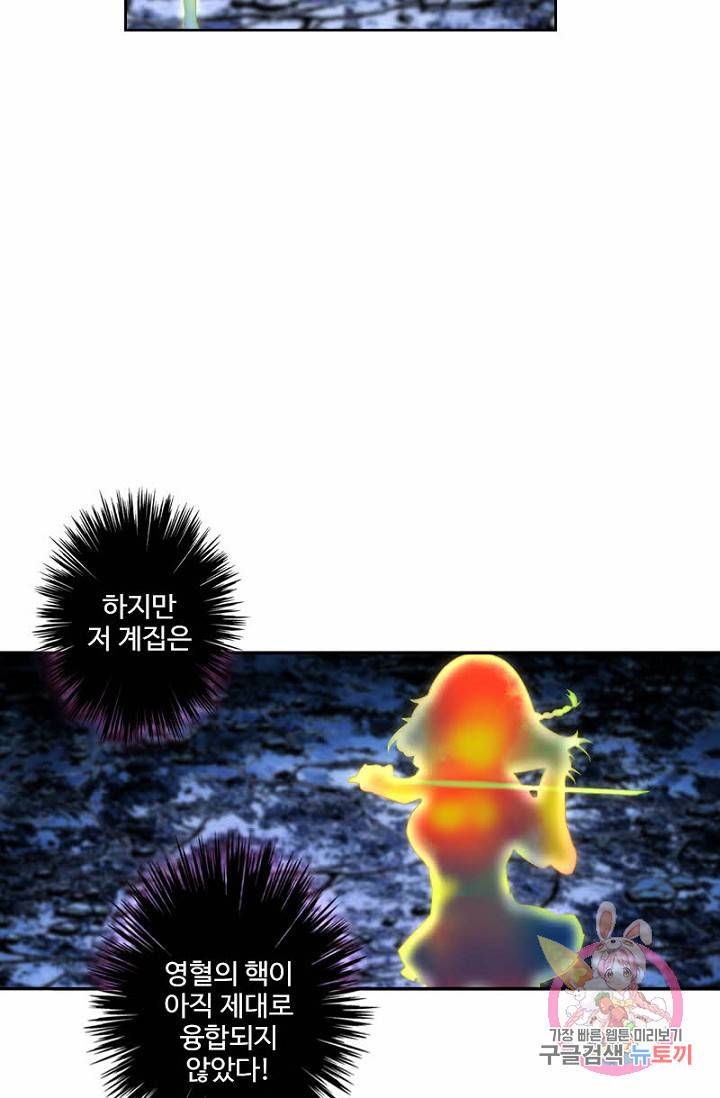 나의 그녀는 구미호 271화 8