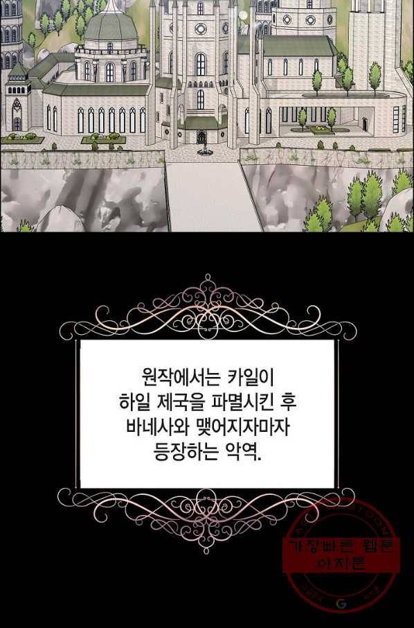 파멸 예정 연하 남주가 내게 빠졌다 44화 2