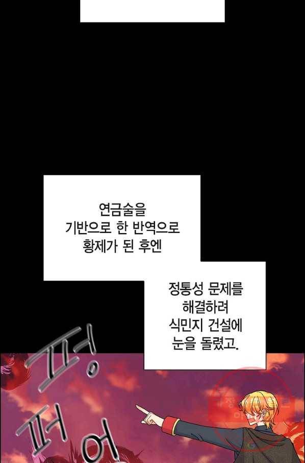 파멸 예정 연하 남주가 내게 빠졌다 44화 4