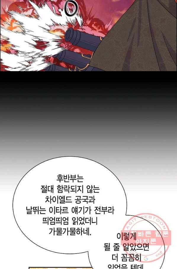 파멸 예정 연하 남주가 내게 빠졌다 44화 5