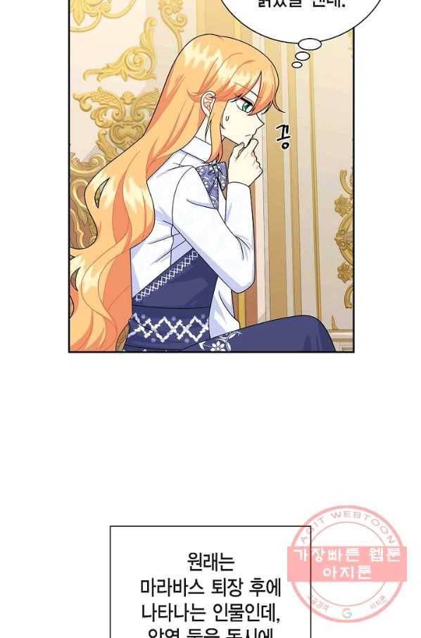 파멸 예정 연하 남주가 내게 빠졌다 44화 6