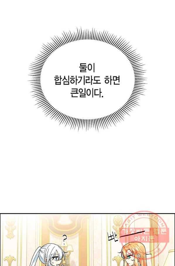 파멸 예정 연하 남주가 내게 빠졌다 44화 8