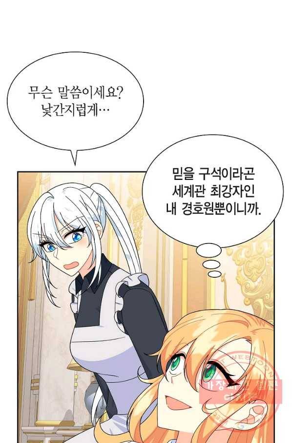 파멸 예정 연하 남주가 내게 빠졌다 44화 12
