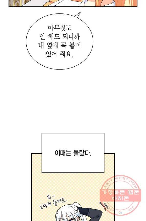 파멸 예정 연하 남주가 내게 빠졌다 44화 13