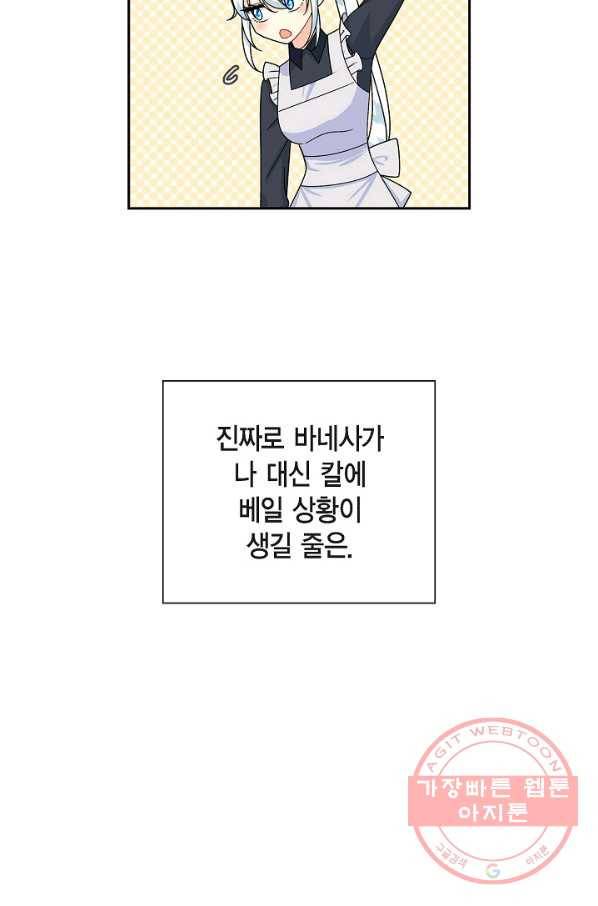 파멸 예정 연하 남주가 내게 빠졌다 44화 14