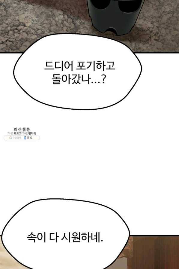 이계 검왕 생존기-104화 2