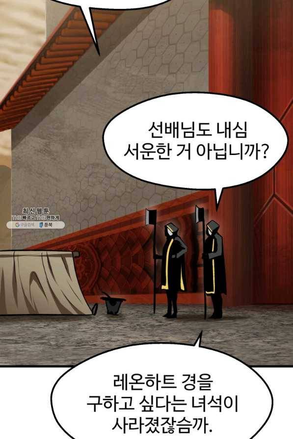 이계 검왕 생존기-104화 3